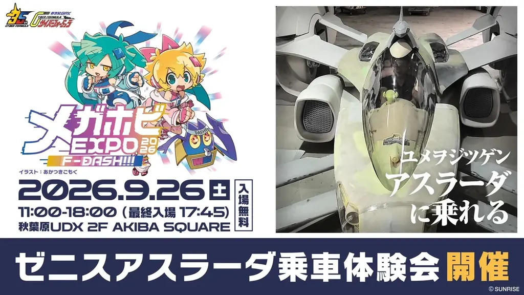全13社によるフィギュアメーカー合同展示イベント「メガホビEXPO2026 F-DASH!!!」 画像 9