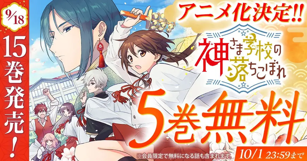 5巻無料キャンペーン