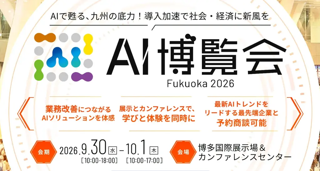 バイタリフィ、9月30日・10月1日開催「AI博覧会 Fukuoka 2026」に出展 画像 1