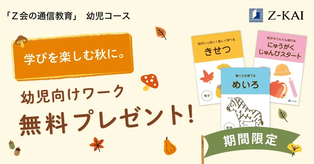 幼児向け学年別ワーク配布