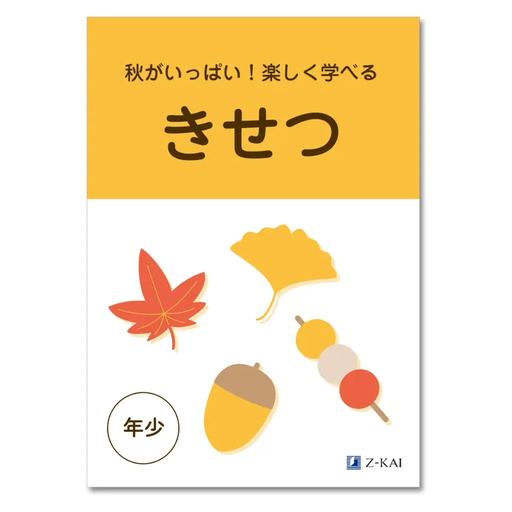 【Ｚ会の通信教育】幼児向けワーク教材を無料プレゼント 画像 2