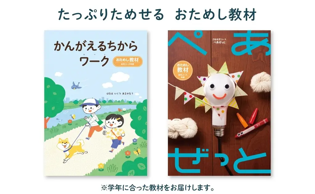 【Ｚ会の通信教育】幼児向けワーク教材を無料プレゼント 画像 5