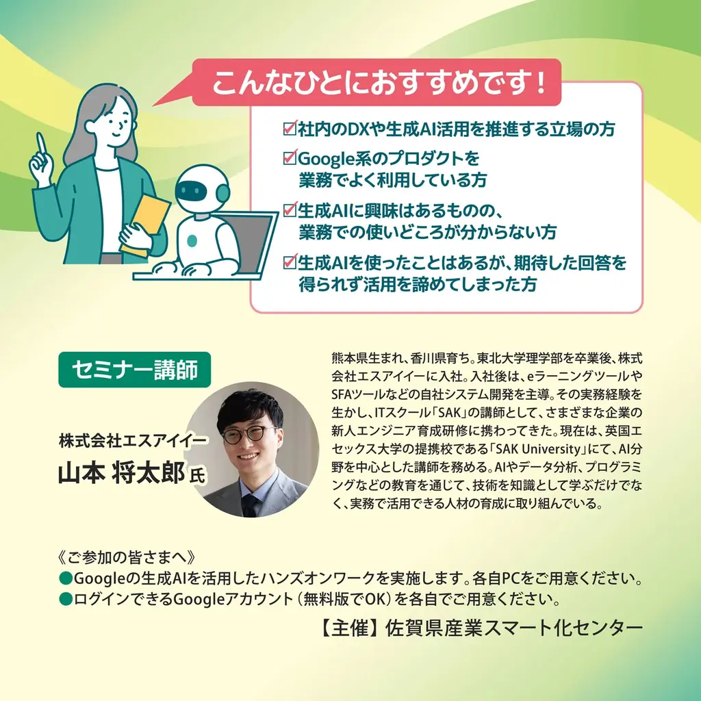 【株式会社エスアイイー×佐賀県産業スマート化センター】2026年9月25日　佐賀県産業スマート化センター主催セミナーにエスアイイー講師が登壇！ 画像 3
