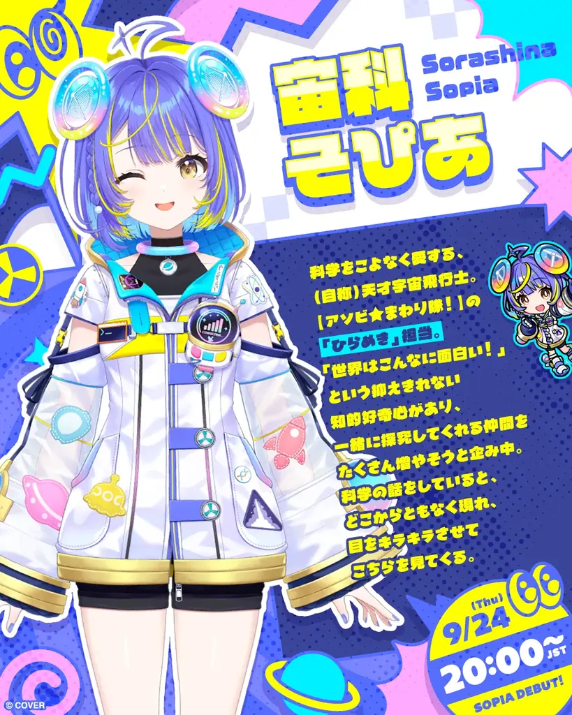 「ホロライブ」新ユニット『アソビ★まわり隊！』デビュー決定！！ 画像 6