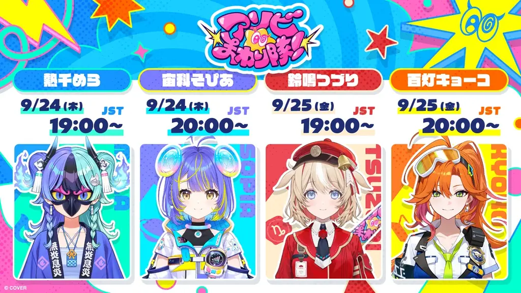 「ホロライブ」新ユニット『アソビ★まわり隊！』デビュー決定！！ 画像 7