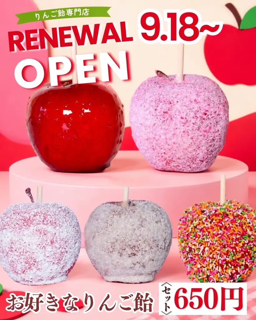 【今日からスタート】9月末まで全品650円(税込)で販売！リニューアルしたりんご飴専門店「び  っくりんご」が香川県に再上陸！ 画像 1