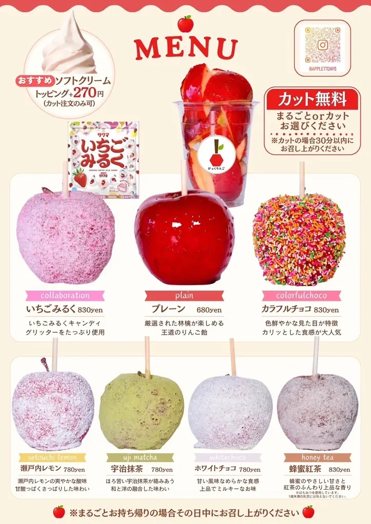 【今日からスタート】9月末まで全品650円(税込)で販売！リニューアルしたりんご飴専門店「び  っくりんご」が香川県に再上陸！ 画像 4