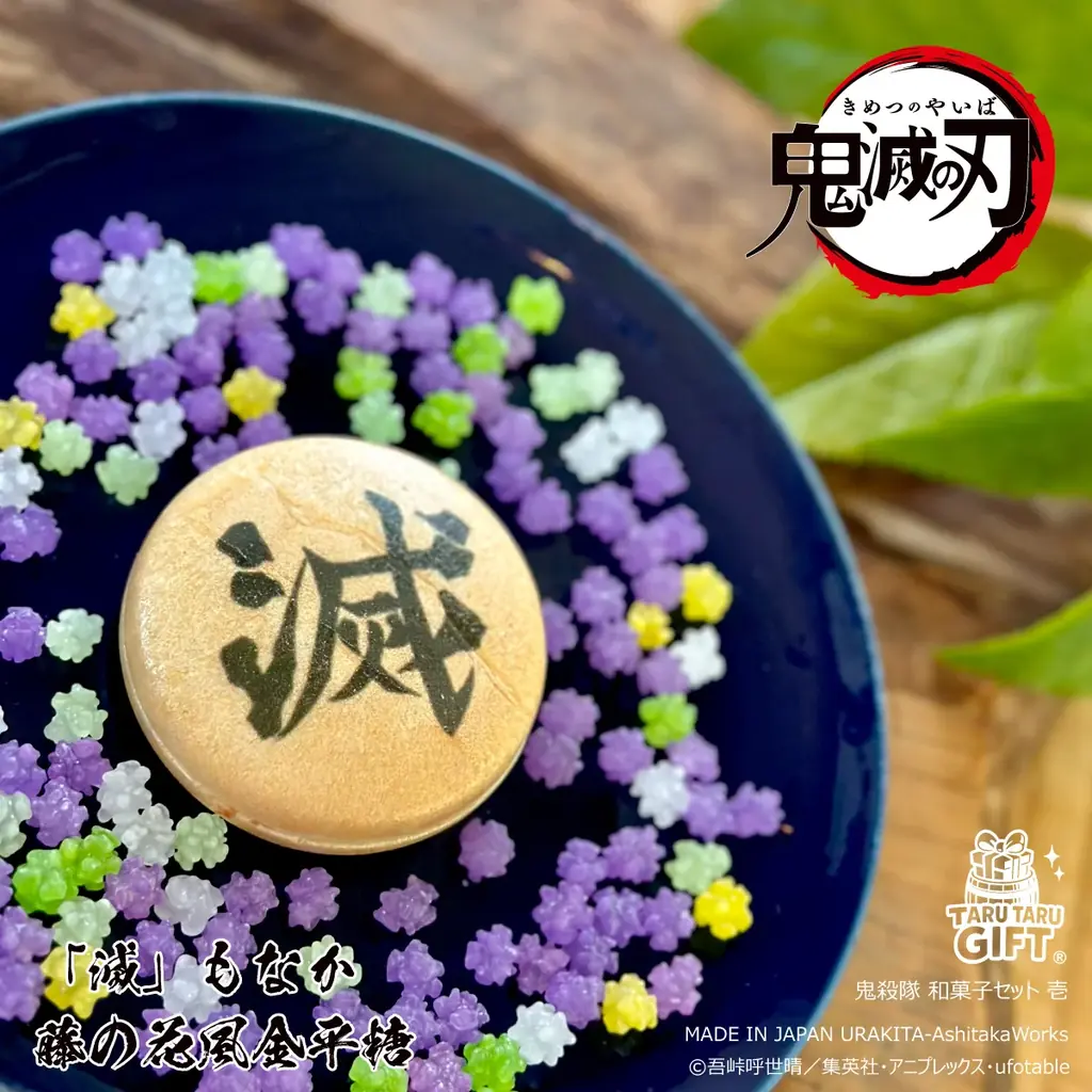 アニメ「鬼滅の刃」より、4種の和菓子詰合せが“滅”の和樽入りで発売！ 画像 3