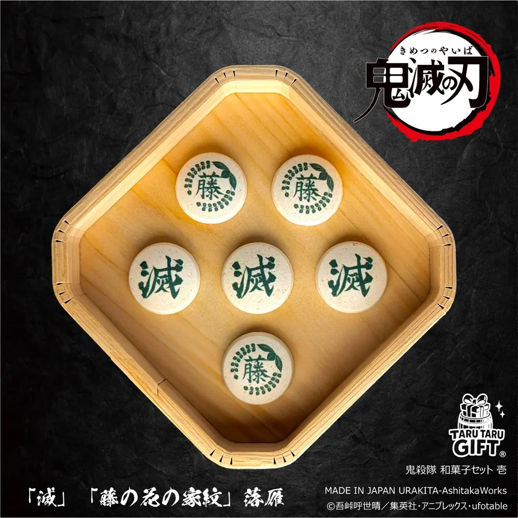 アニメ「鬼滅の刃」より、4種の和菓子詰合せが“滅”の和樽入りで発売！ 画像 4