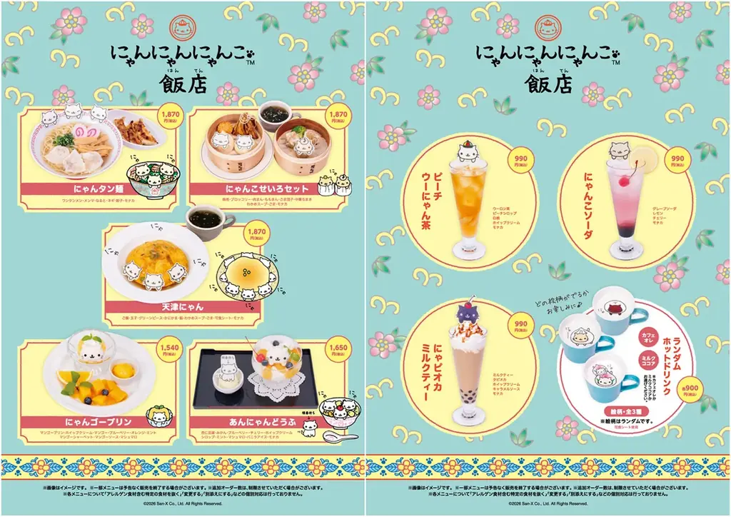 にゃんにゃんにゃんこ飯店カフェが10/2開幕 東京・名古屋で期間限定
