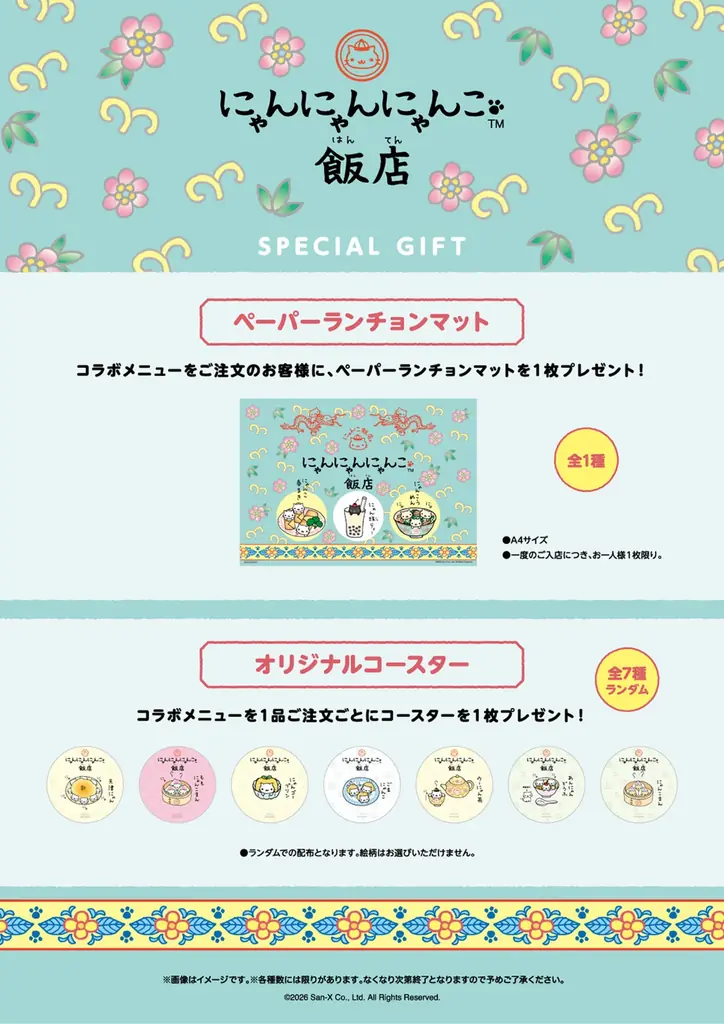 にゃんにゃんにゃんこ飯店カフェが10/2開幕 東京・名古屋で期間限定