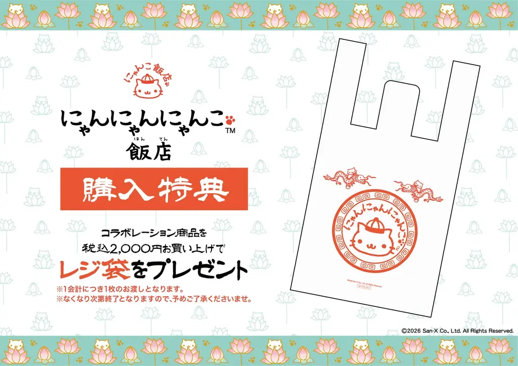 にゃんにゃんにゃんこ飯店カフェが10/2開幕 東京・名古屋で期間限定