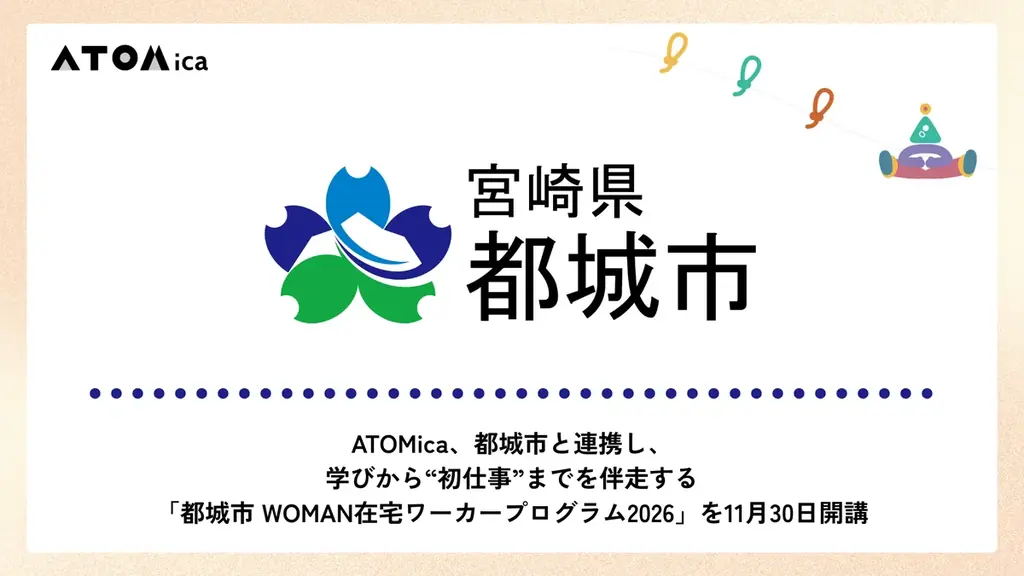 11/30開講｜都城市の在宅ワーク支援プログラム