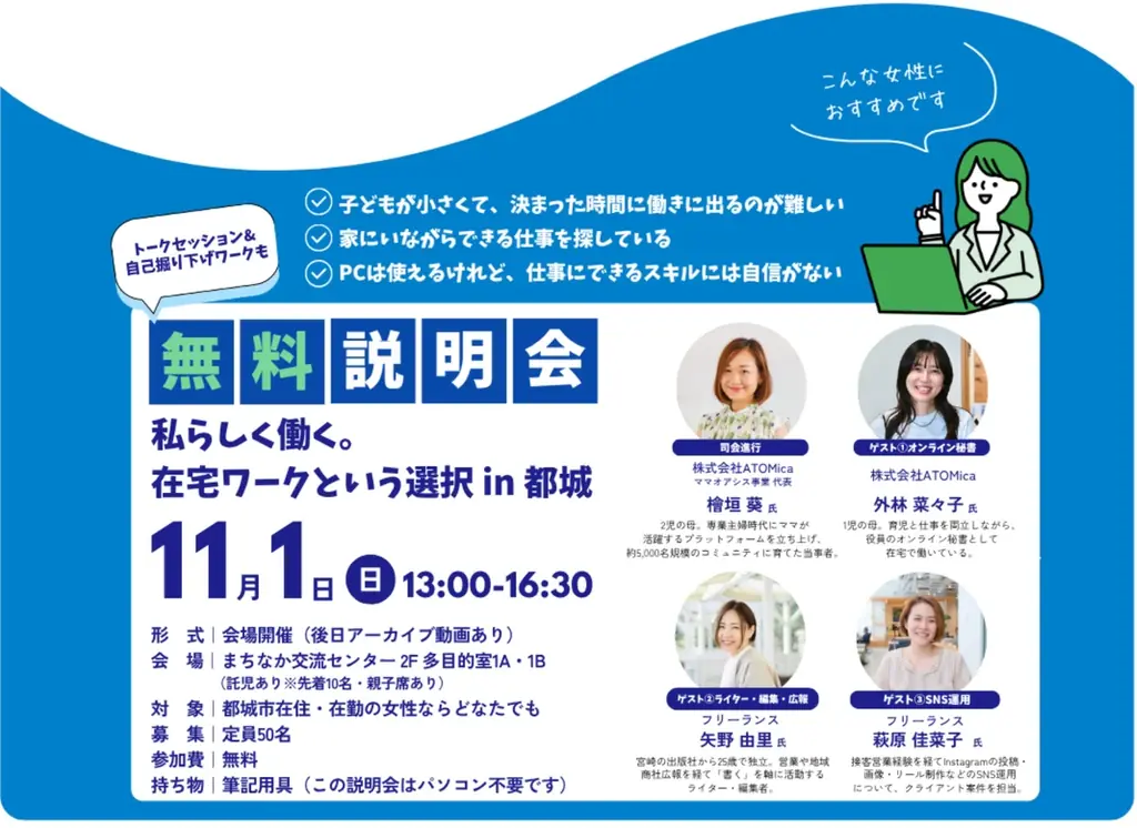 ATOMica、都城市と連携し、学びから“初仕事”までを伴走する「都城市 WOMAN在宅ワーカープロ グラム2026」を11月30日開講 画像 7