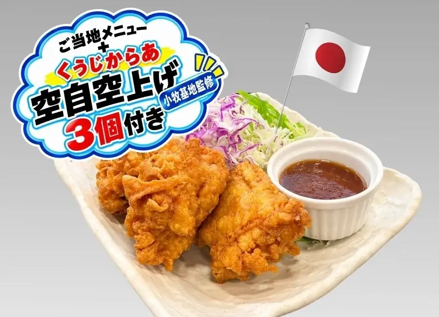 飛行機を眺めながら温泉へ“湯乗”！FDA×こまき楽の湯「2026 湯乗祭」開催 画像 2