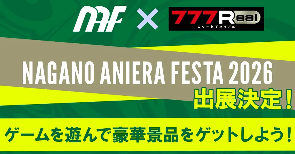 9月19日開幕 777Realがナガノアニエラで限定体験