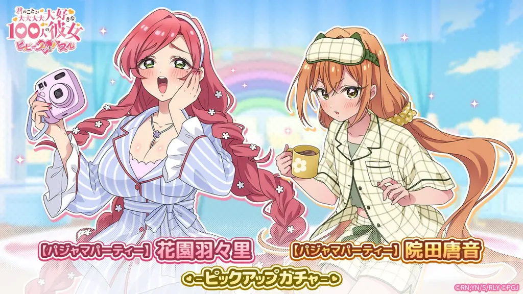 100パズで唐音＆羽々里がパジャマ登場、ガチャ開催