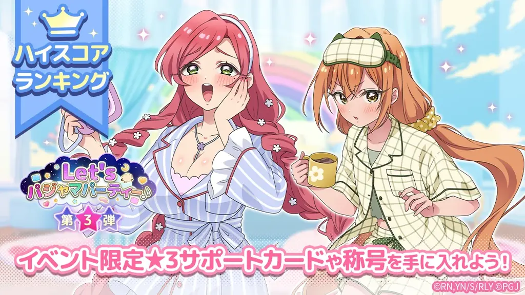 『君のことが大大大大大好きな100人の彼女 ビビーン!!とパズル』「【パジャマパーティー】院田唐音＆花園羽々里ピックアップガチャ」開催！ 画像 2