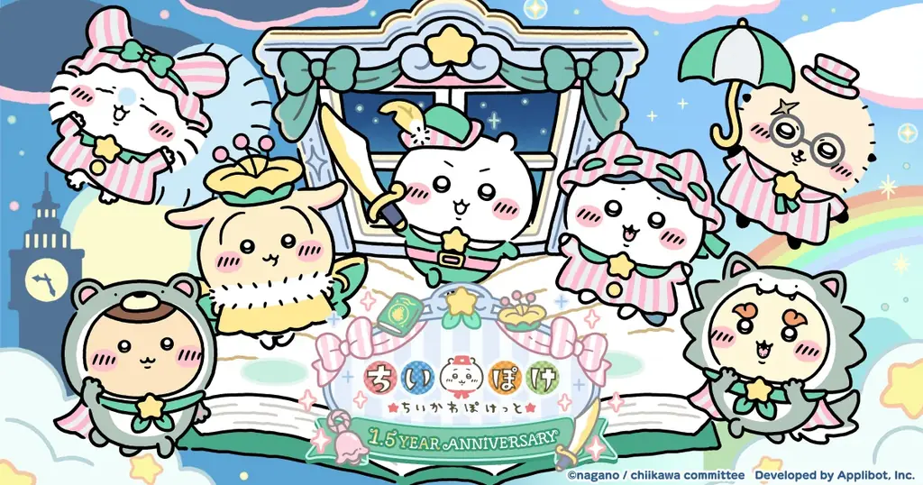 「ちいかわ」初のスマホアプリ『ちいかわぽけっと』9月27日より1.5 Year Anniversaryを記念した「ピーターパン」イベントを実施！特設サイトと記念動画も公開！ 画像 1