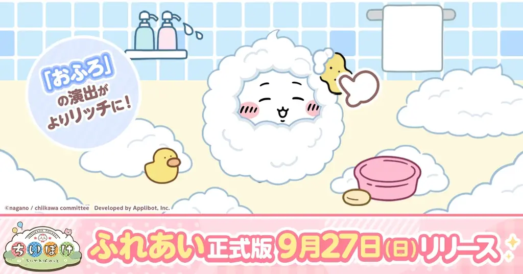 「ちいかわ」初のスマホアプリ『ちいかわぽけっと』9月27日より1.5 Year Anniversaryを記念した「ピーターパン」イベントを実施！特設サイトと記念動画も公開！ 画像 11