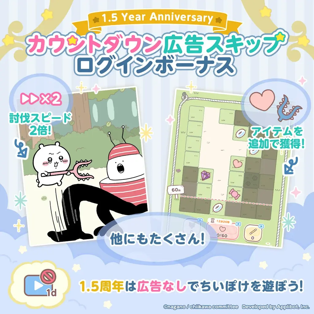 「ちいかわ」初のスマホアプリ『ちいかわぽけっと』9月27日より1.5 Year Anniversaryを記念した「ピーターパン」イベントを実施！特設サイトと記念動画も公開！ 画像 3