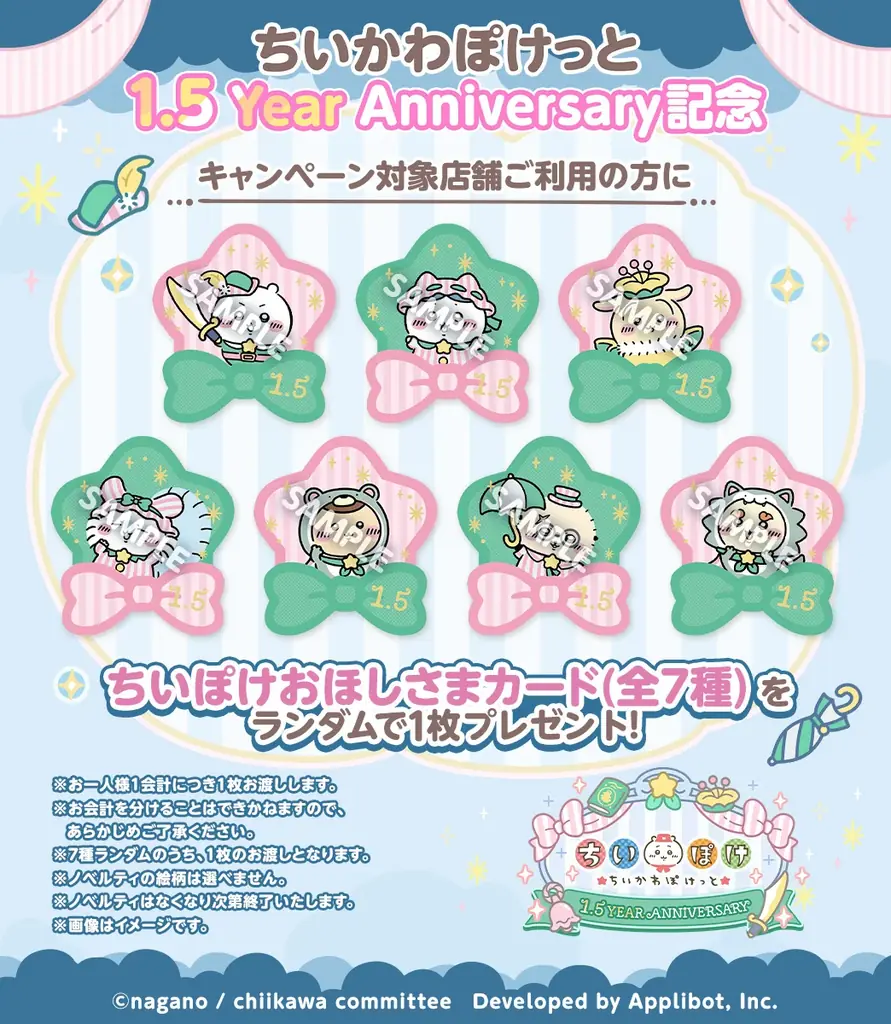 「ちいかわ」初のスマホアプリ『ちいかわぽけっと』9月27日より1.5 Year Anniversaryを記念した「ピーターパン」イベントを実施！特設サイトと記念動画も公開！ 画像 5