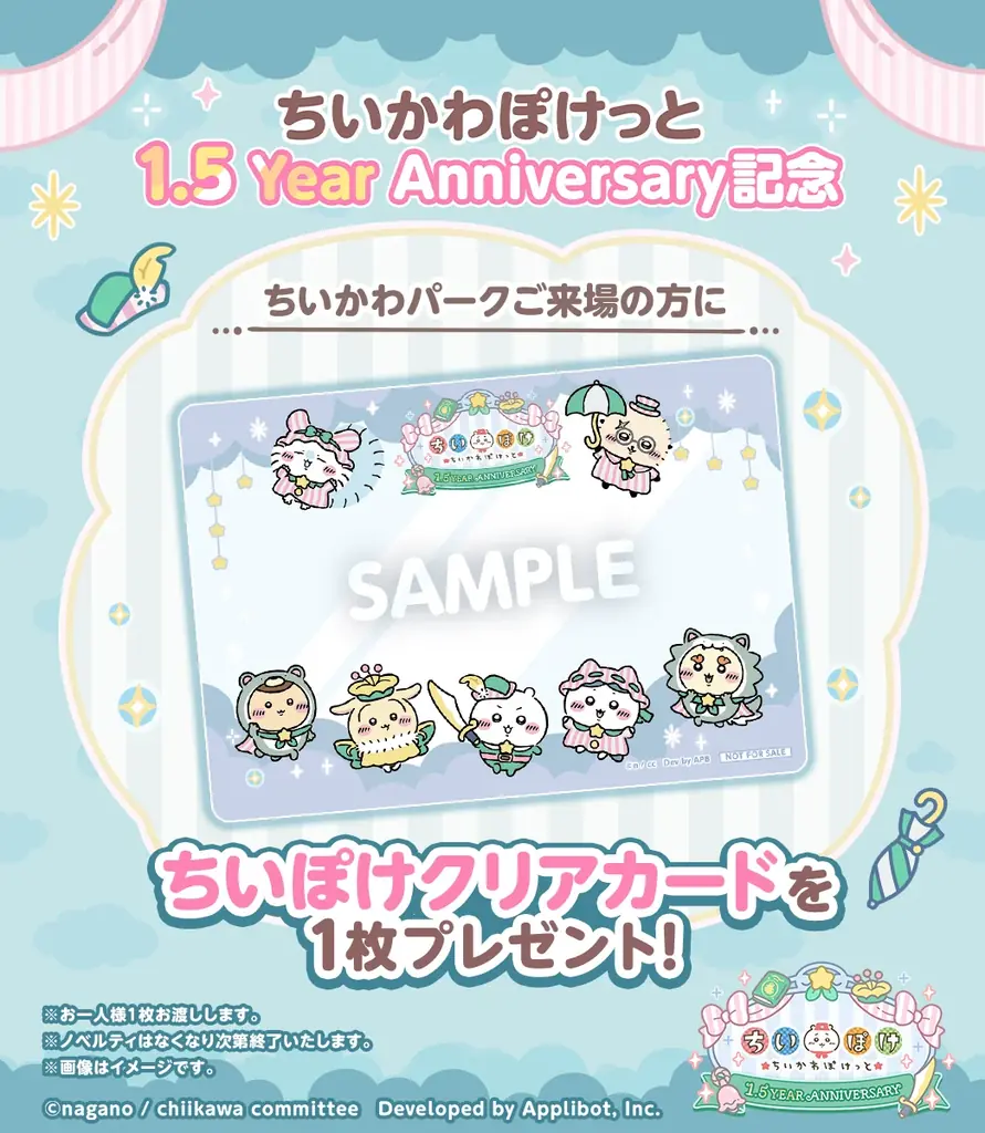 「ちいかわ」初のスマホアプリ『ちいかわぽけっと』9月27日より1.5 Year Anniversaryを記念した「ピーターパン」イベントを実施！特設サイトと記念動画も公開！ 画像 6