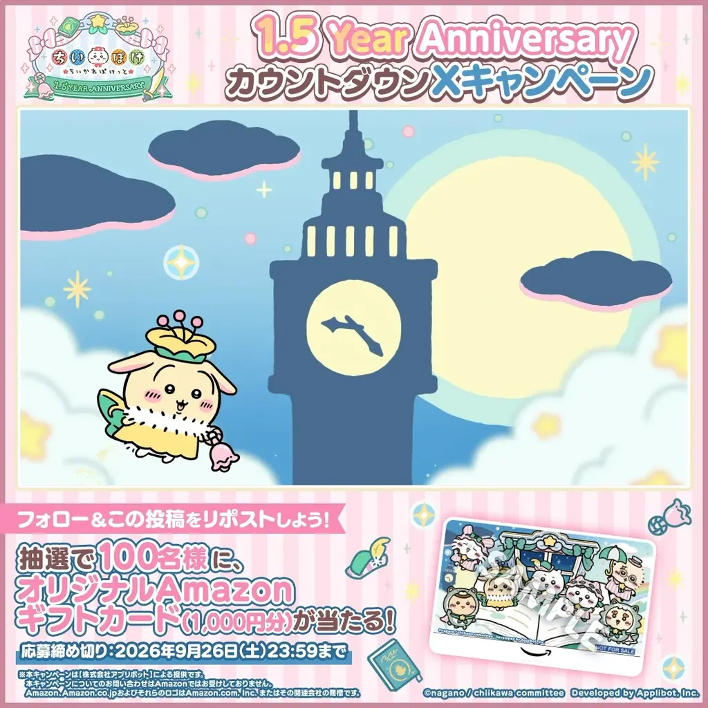 「ちいかわ」初のスマホアプリ『ちいかわぽけっと』9月27日より1.5 Year Anniversaryを記念した「ピーターパン」イベントを実施！特設サイトと記念動画も公開！ 画像 7