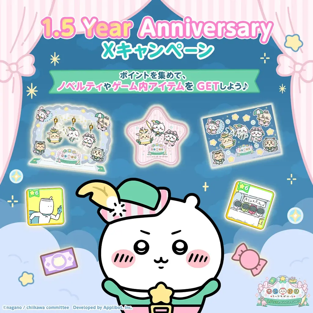 「ちいかわ」初のスマホアプリ『ちいかわぽけっと』9月27日より1.5 Year Anniversaryを記念した「ピーターパン」イベントを実施！特設サイトと記念動画も公開！ 画像 8