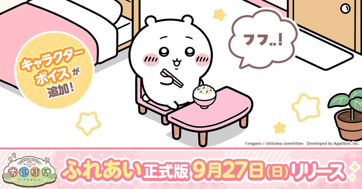 「ちいかわ」初のスマホアプリ『ちいかわぽけっと』9月27日より1.5 Year Anniversaryを記念した「ピーターパン」イベントを実施！特設サイトと記念動画も公開！ 画像 9