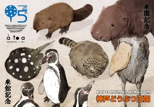 10月2日発売｜アトア×神戸どうぶつ王国 連作魚朱印