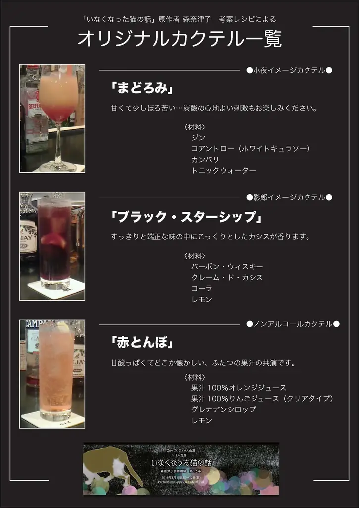 Zu々の過去公演を振り返る「Zu々コラボカフェ」　神保町で10月6日より期  間限定オープン！ 画像 6