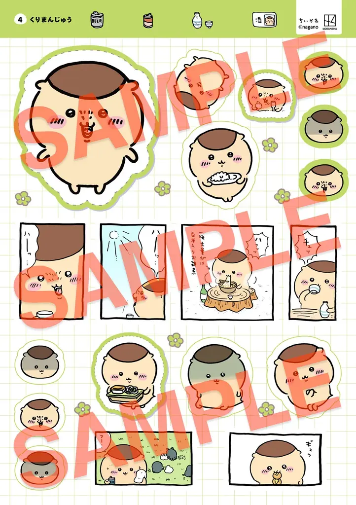 映画公開で話題沸騰！『ちいかわ』から書店で購入が可能な新商品が登場！ 画像 4
