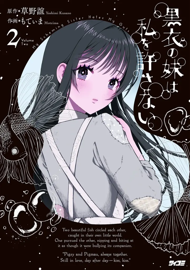 逆境の中でも生き抜く——ますます目が離せない注目作も！「サイコミ」9月の最新紙書籍情報！ 画像 13