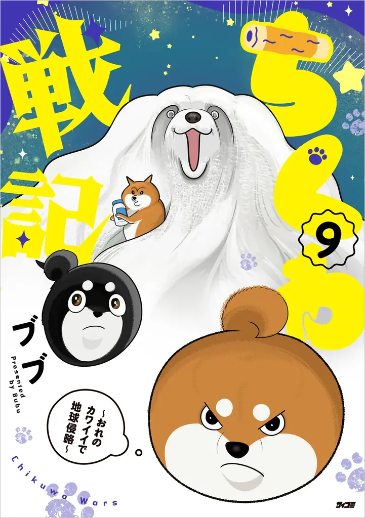 逆境の中でも生き抜く——ますます目が離せない注目作も！「サイコミ」9月の最新紙書籍情報！ 画像 15
