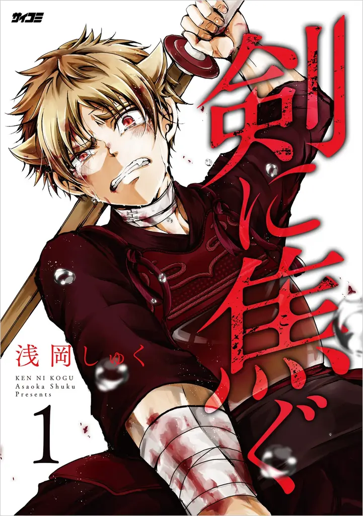 逆境の中でも生き抜く——ますます目が離せない注目作も！「サイコミ」9月の最新紙書籍情報！ 画像 2
