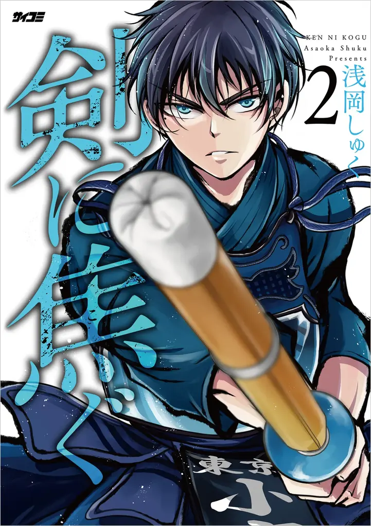 逆境の中でも生き抜く——ますます目が離せない注目作も！「サイコミ」9月の最新紙書籍情報！ 画像 3