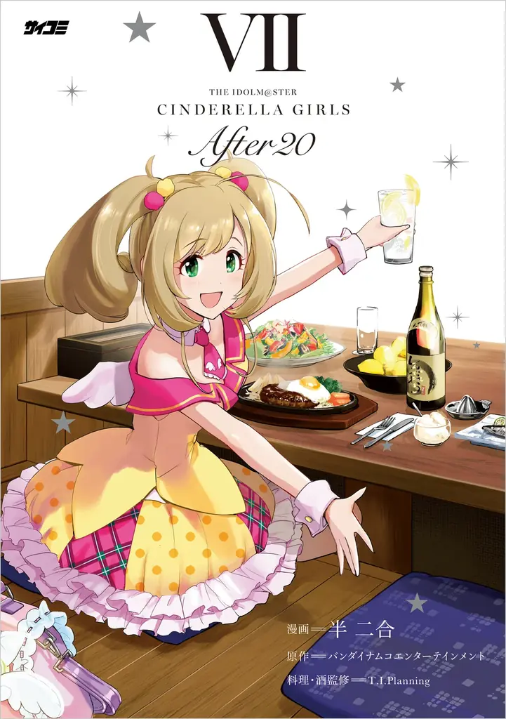 逆境の中でも生き抜く——ますます目が離せない注目作も！「サイコミ」9月の最新紙書籍情報！ 画像 6