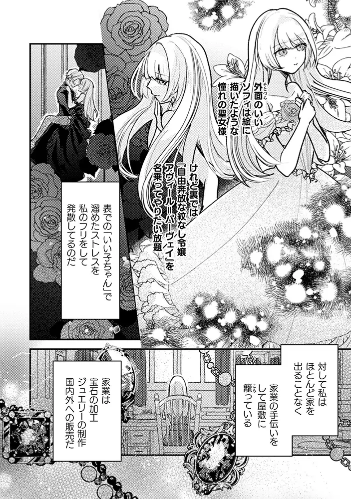 婚姻届の前に記入するのは離婚届！？契約結婚から始まる異世界恋愛ファンタジー『あなたからの初めての手紙は離婚届でした』（漫画：海平かめ／原作：柏みなみ）の新連載がコミックブリーゼでスタート！ 画像 12