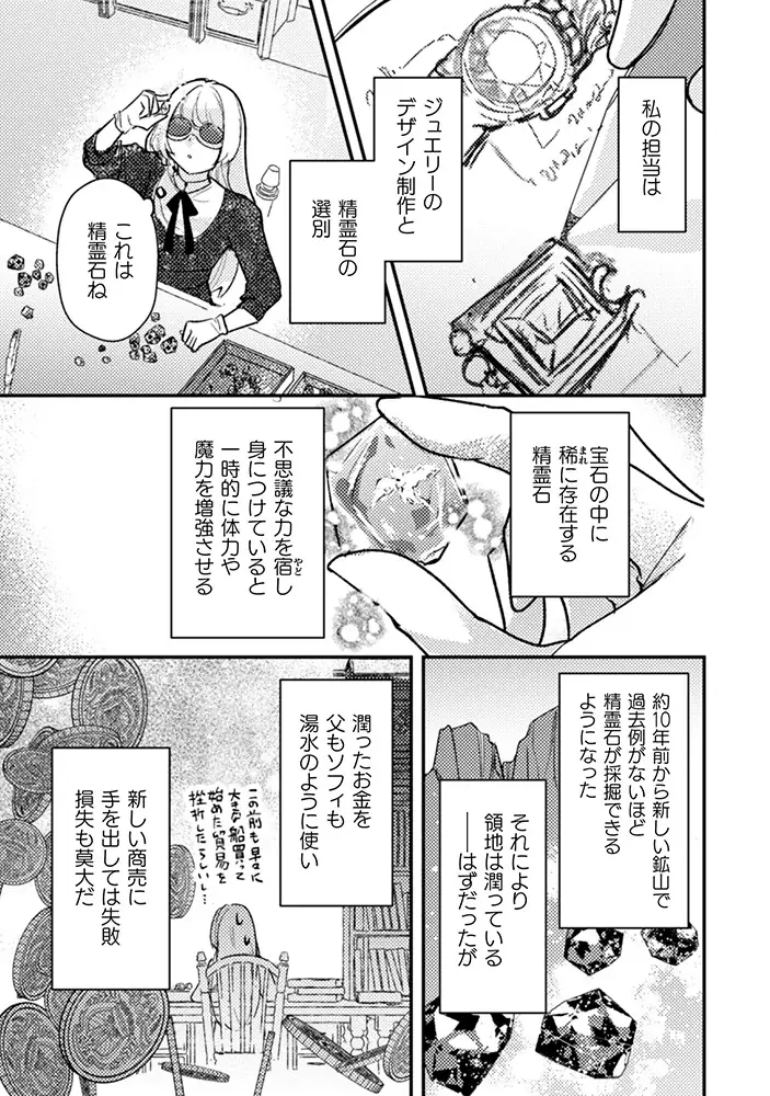 婚姻届の前に記入するのは離婚届！？契約結婚から始まる異世界恋愛ファンタジー『あなたからの初めての手紙は離婚届でした』（漫画：海平かめ／原作：柏みなみ）の新連載がコミックブリーゼでスタート！ 画像 13