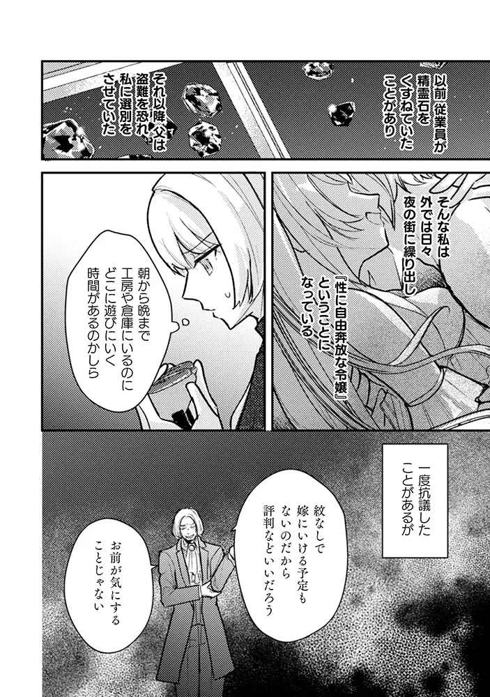 婚姻届の前に記入するのは離婚届！？契約結婚から始まる異世界恋愛ファンタジー『あなたからの初めての手紙は離婚届でした』（漫画：海平かめ／原作：柏みなみ）の新連載がコミックブリーゼでスタート！ 画像 14