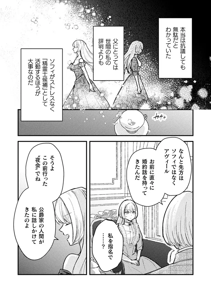 婚姻届の前に記入するのは離婚届！？契約結婚から始まる異世界恋愛ファンタジー『あなたからの初めての手紙は離婚届でした』（漫画：海平かめ／原作：柏みなみ）の新連載がコミックブリーゼでスタート！ 画像 15