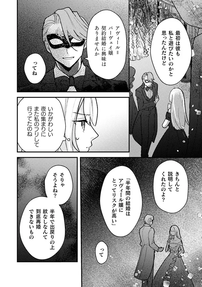 婚姻届の前に記入するのは離婚届！？契約結婚から始まる異世界恋愛ファンタジー『あなたからの初めての手紙は離婚届でした』（漫画：海平かめ／原作：柏みなみ）の新連載がコミックブリーゼでスタート！ 画像 16