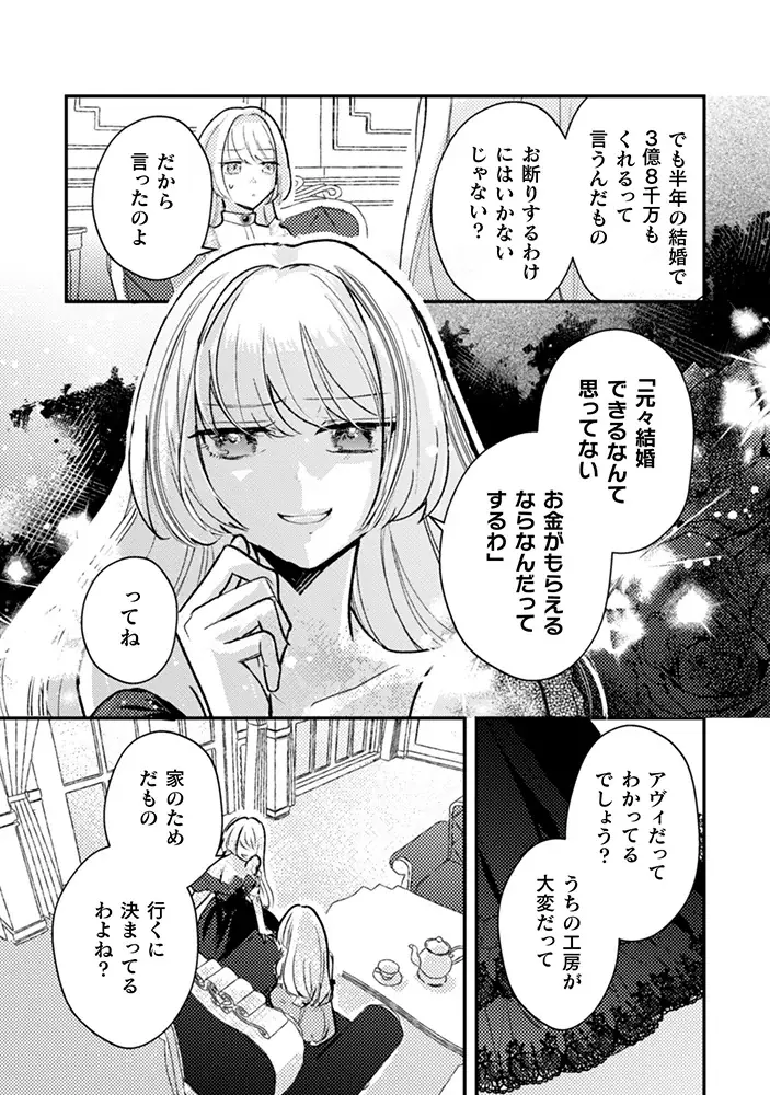 婚姻届の前に記入するのは離婚届！？契約結婚から始まる異世界恋愛ファンタジー『あなたからの初めての手紙は離婚届でした』（漫画：海平かめ／原作：柏みなみ）の新連載がコミックブリーゼでスタート！ 画像 17