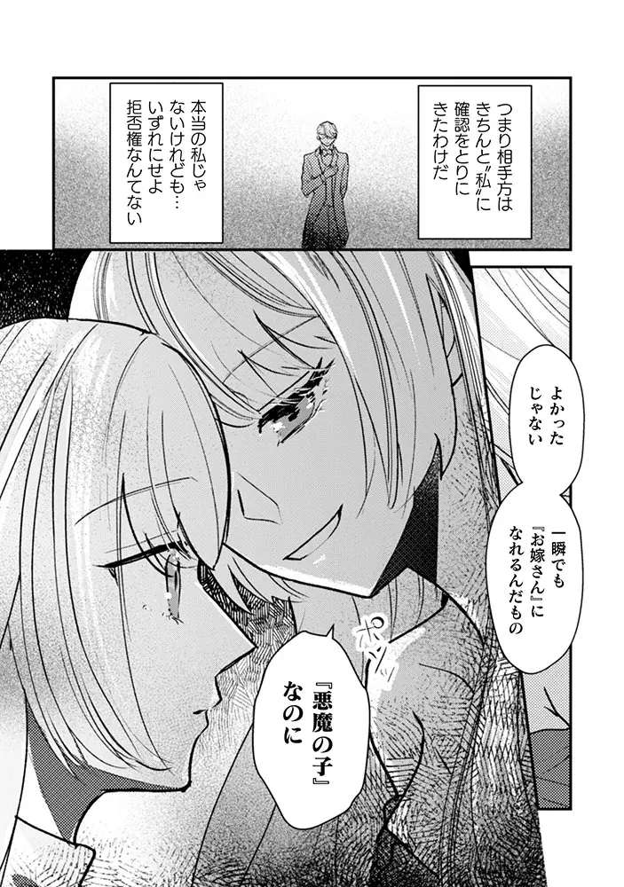 婚姻届の前に記入するのは離婚届！？契約結婚から始まる異世界恋愛ファンタジー『あなたからの初めての手紙は離婚届でした』（漫画：海平かめ／原作：柏みなみ）の新連載がコミックブリーゼでスタート！ 画像 18