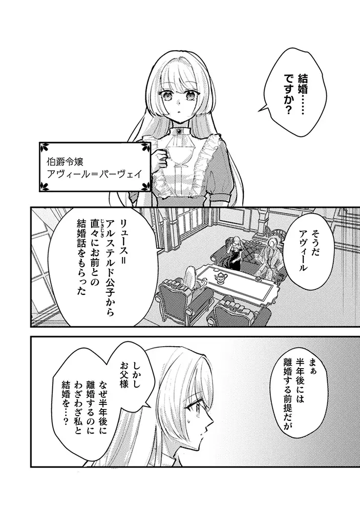 婚姻届の前に記入するのは離婚届！？契約結婚から始まる異世界恋愛ファンタジー『あなたからの初めての手紙は離婚届でした』（漫画：海平かめ／原作：柏みなみ）の新連載がコミックブリーゼでスタート！ 画像 4