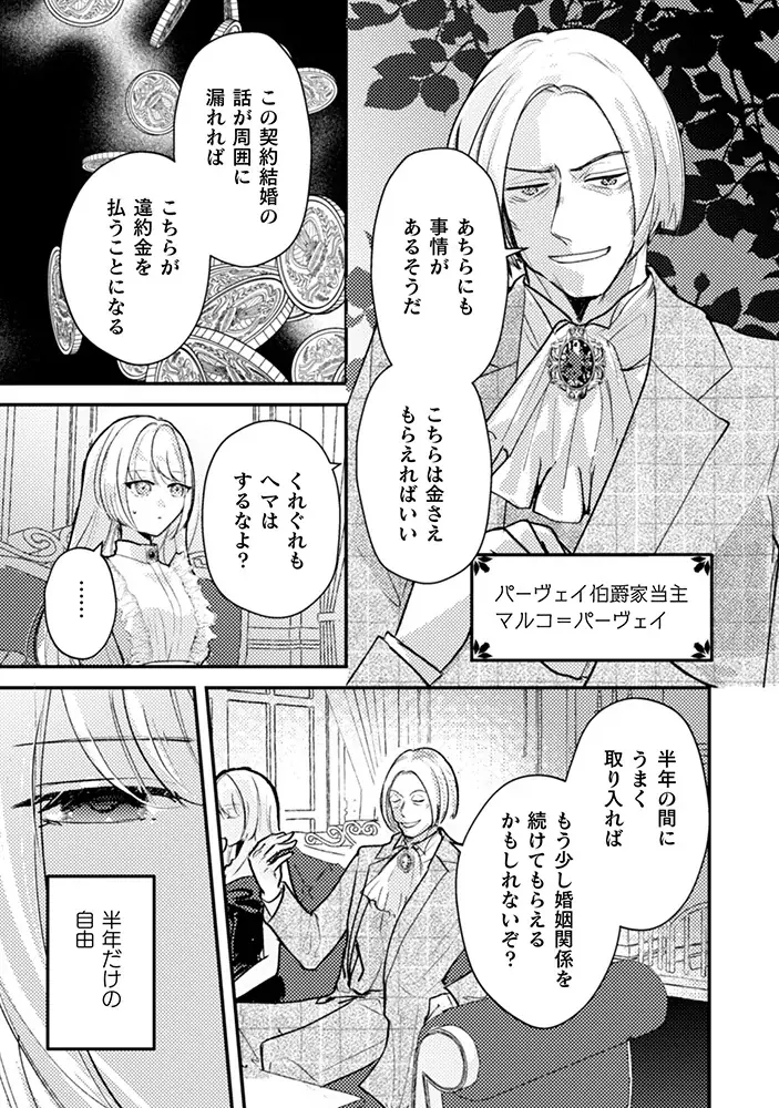 婚姻届の前に記入するのは離婚届！？契約結婚から始まる異世界恋愛ファンタジー『あなたからの初めての手紙は離婚届でした』（漫画：海平かめ／原作：柏みなみ）の新連載がコミックブリーゼでスタート！ 画像 5