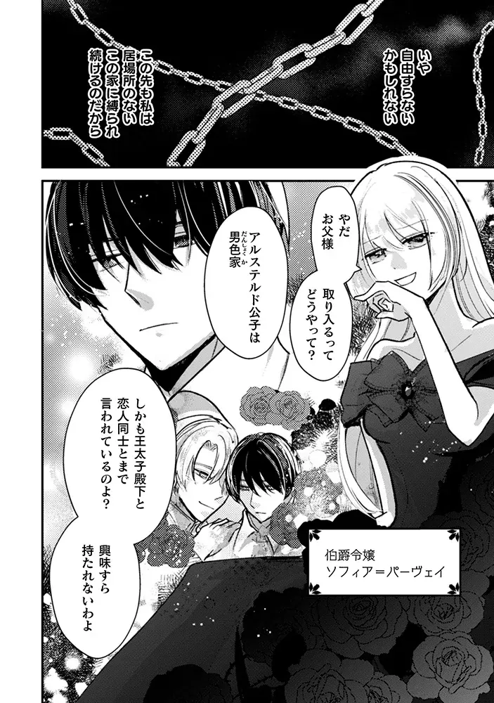 婚姻届の前に記入するのは離婚届！？契約結婚から始まる異世界恋愛ファンタジー『あなたからの初めての手紙は離婚届でした』（漫画：海平かめ／原作：柏みなみ）の新連載がコミックブリーゼでスタート！ 画像 6