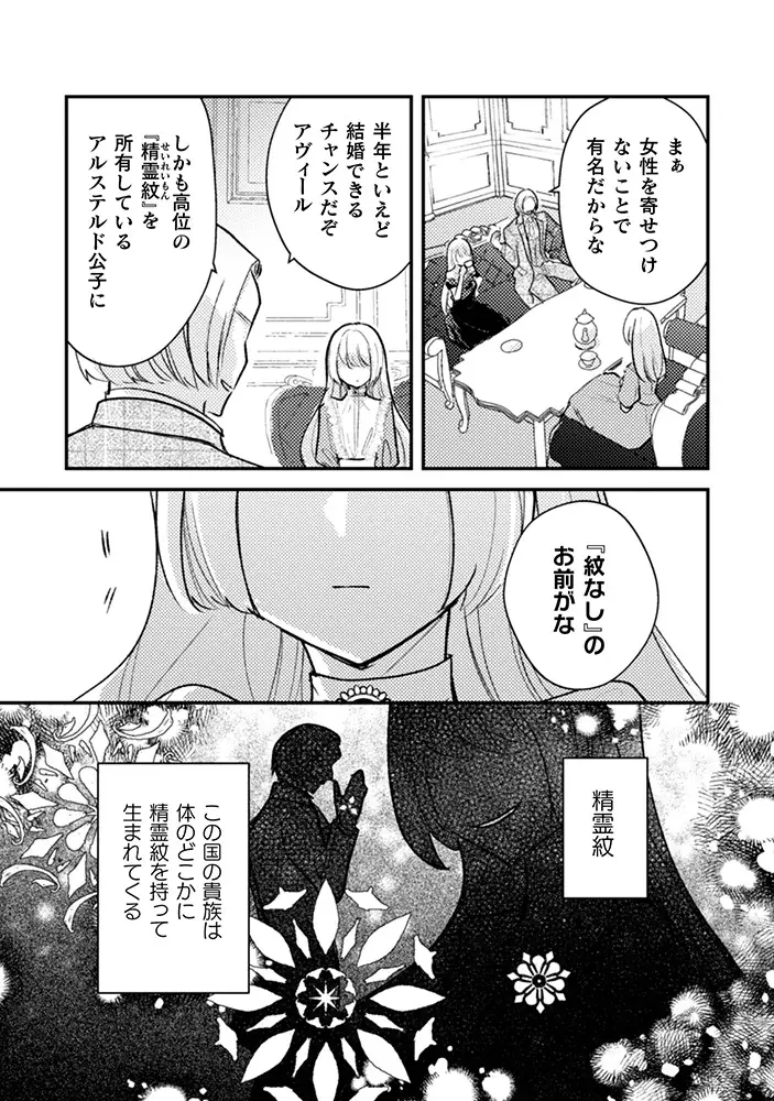 婚姻届の前に記入するのは離婚届！？契約結婚から始まる異世界恋愛ファンタジー『あなたからの初めての手紙は離婚届でした』（漫画：海平かめ／原作：柏みなみ）の新連載がコミックブリーゼでスタート！ 画像 7