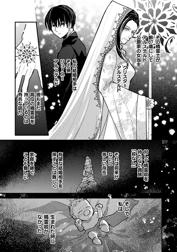婚姻届の前に記入するのは離婚届！？契約結婚から始まる異世界恋愛ファンタジー『あなたからの初めての手紙は離婚届でした』（漫画：海平かめ／原作：柏みなみ）の新連載がコミックブリーゼでスタート！ 画像 9